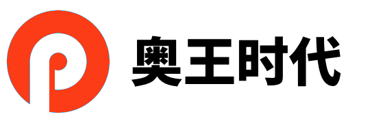 奥王时代